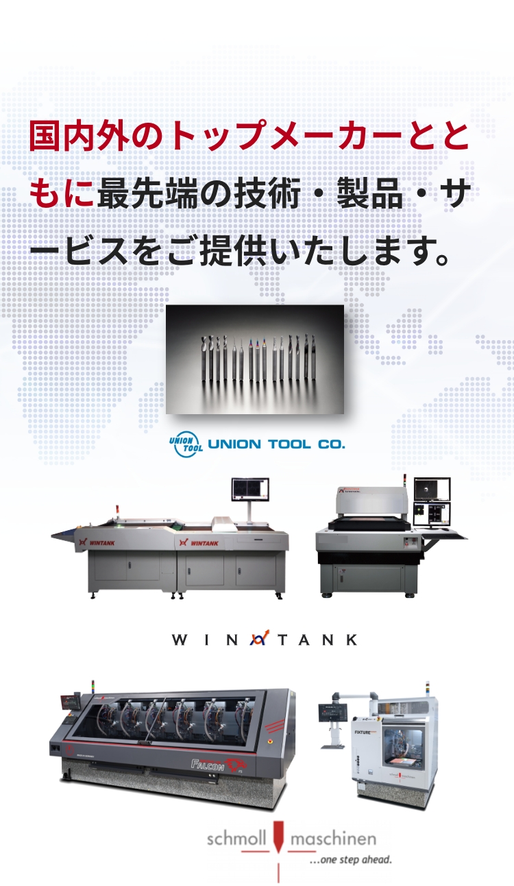 プリント基板関連資機材の総合技術商社、三晃技研工業株式会社のホームページ